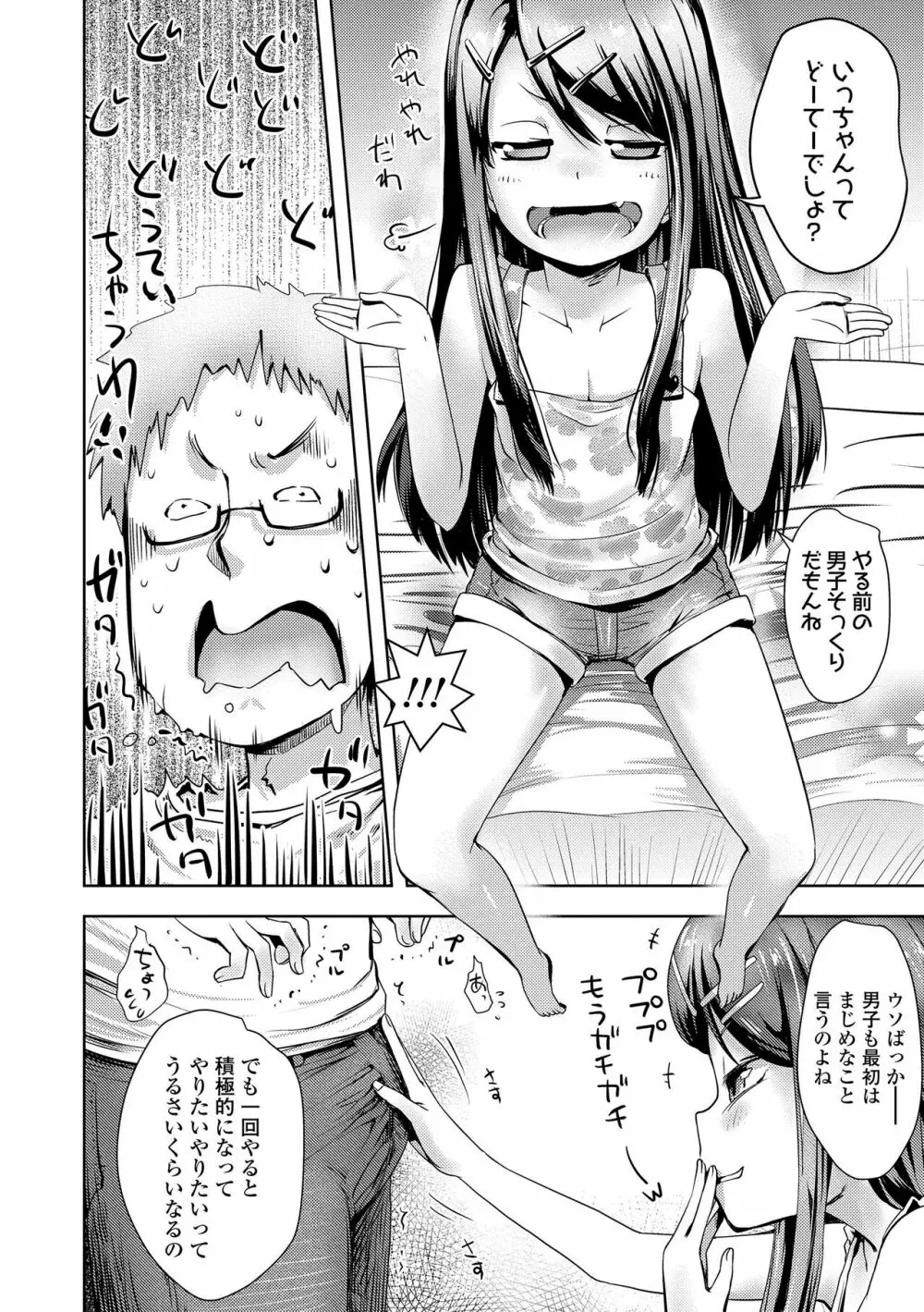 なまイキだいすき! Page.6