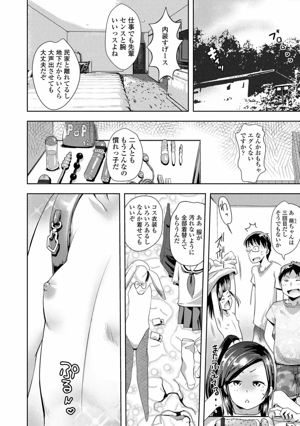 なまイキだいすき! Page.66