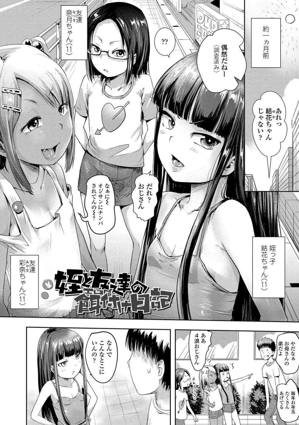 なまイキだいすき! Page.86