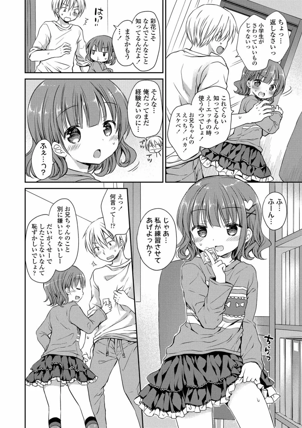 未熟なからだと誘惑ぱんつ Page.10