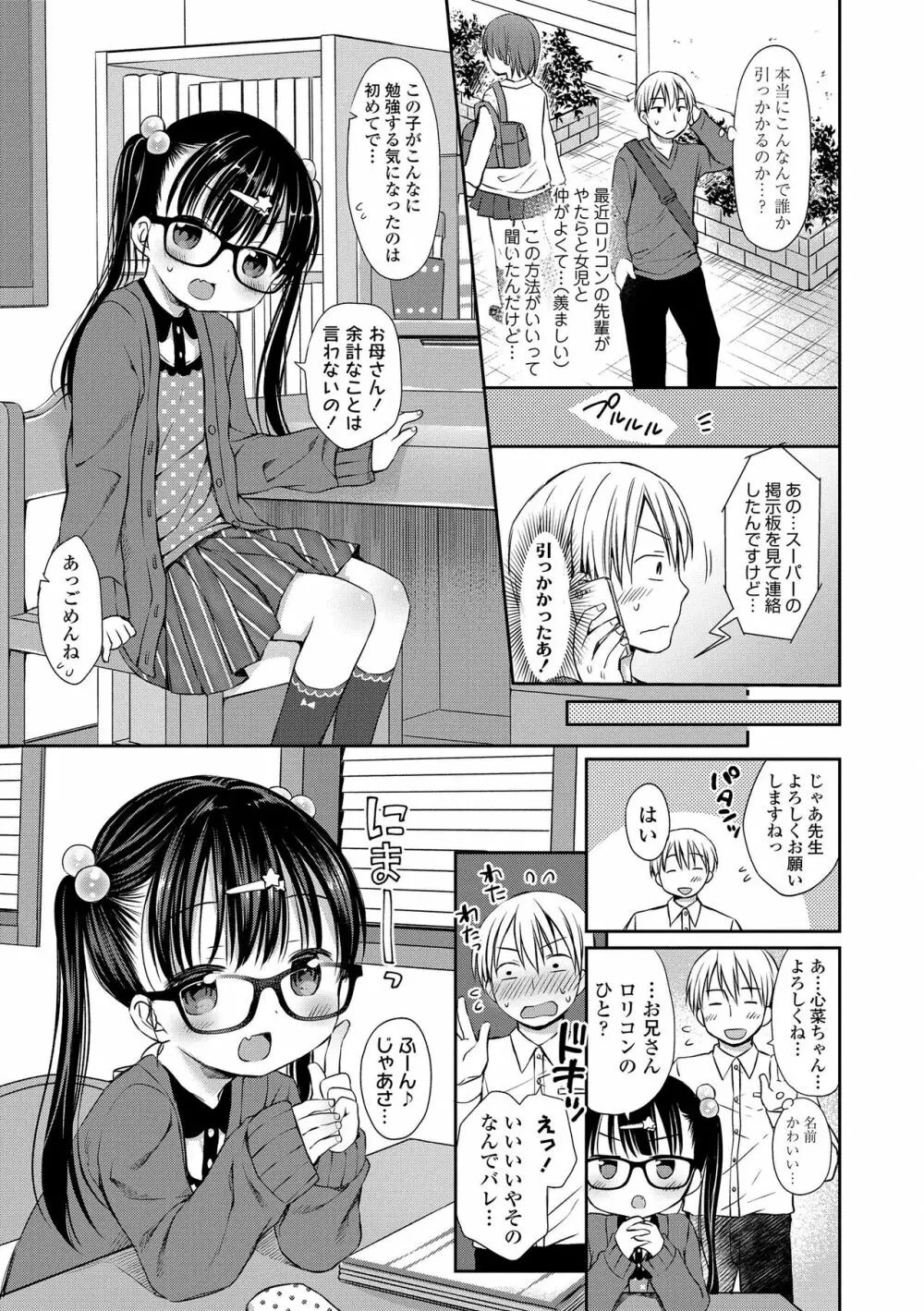 未熟なからだと誘惑ぱんつ Page.115