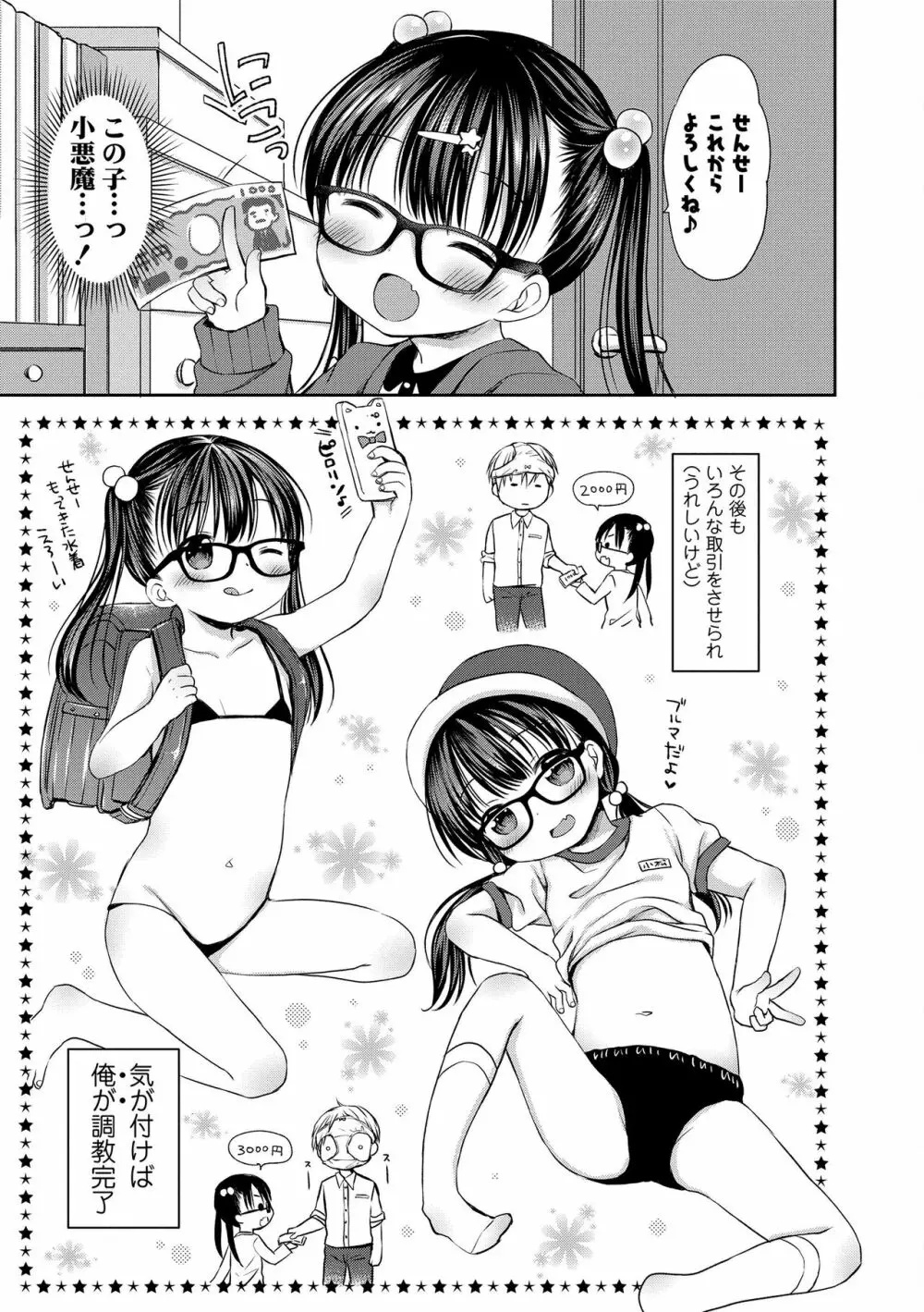 未熟なからだと誘惑ぱんつ Page.116