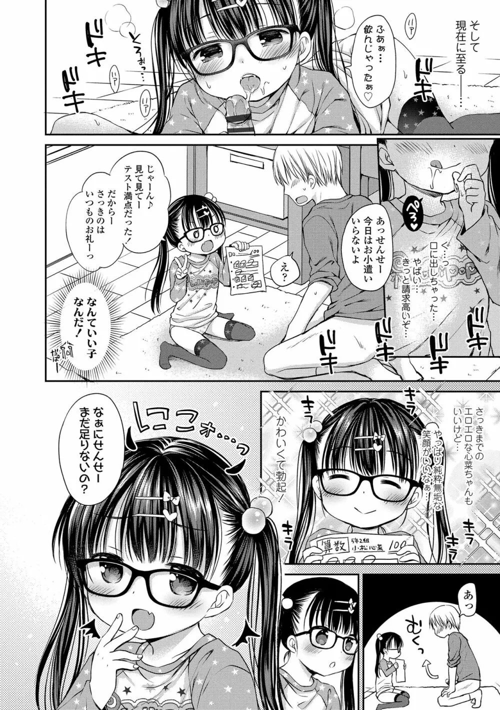 未熟なからだと誘惑ぱんつ Page.117