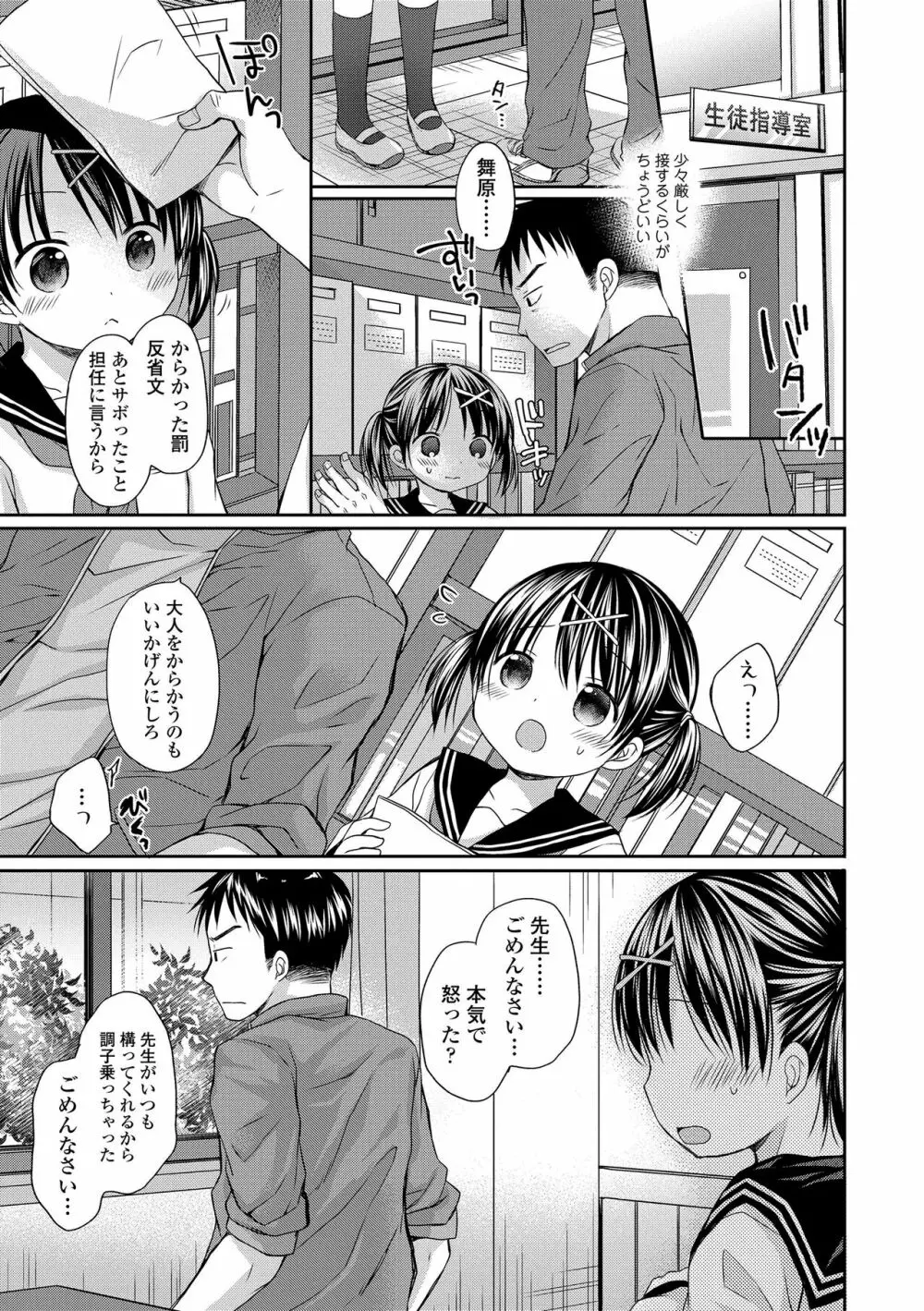 未熟なからだと誘惑ぱんつ Page.154