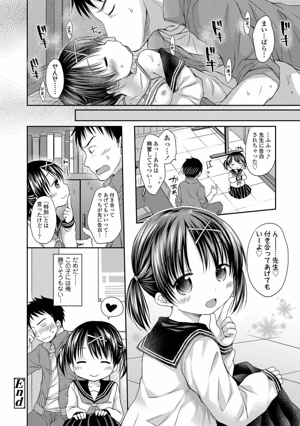 未熟なからだと誘惑ぱんつ Page.166