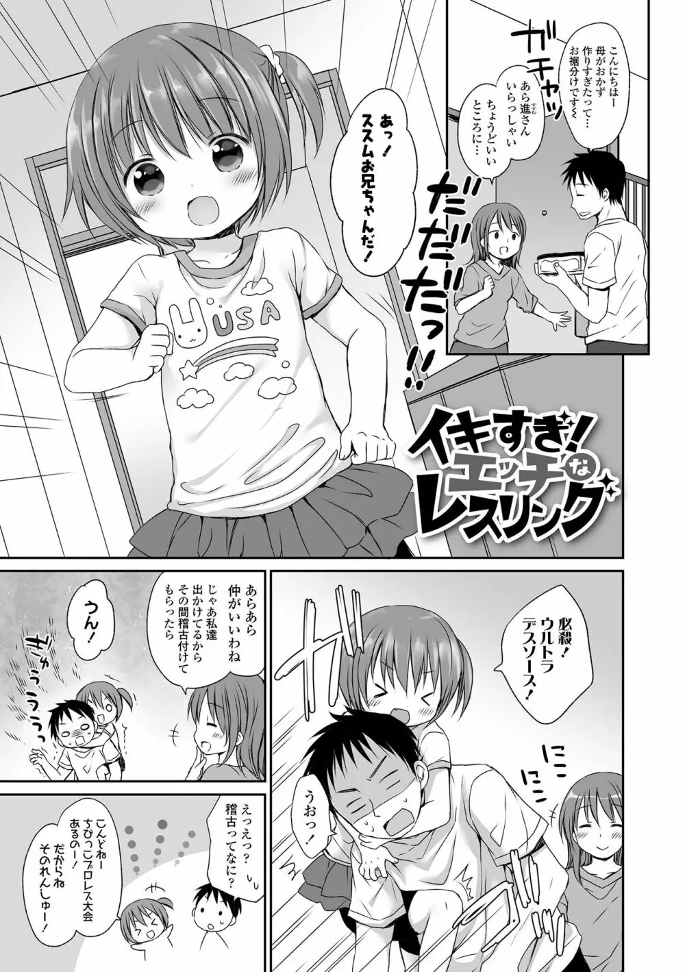 未熟なからだと誘惑ぱんつ Page.169