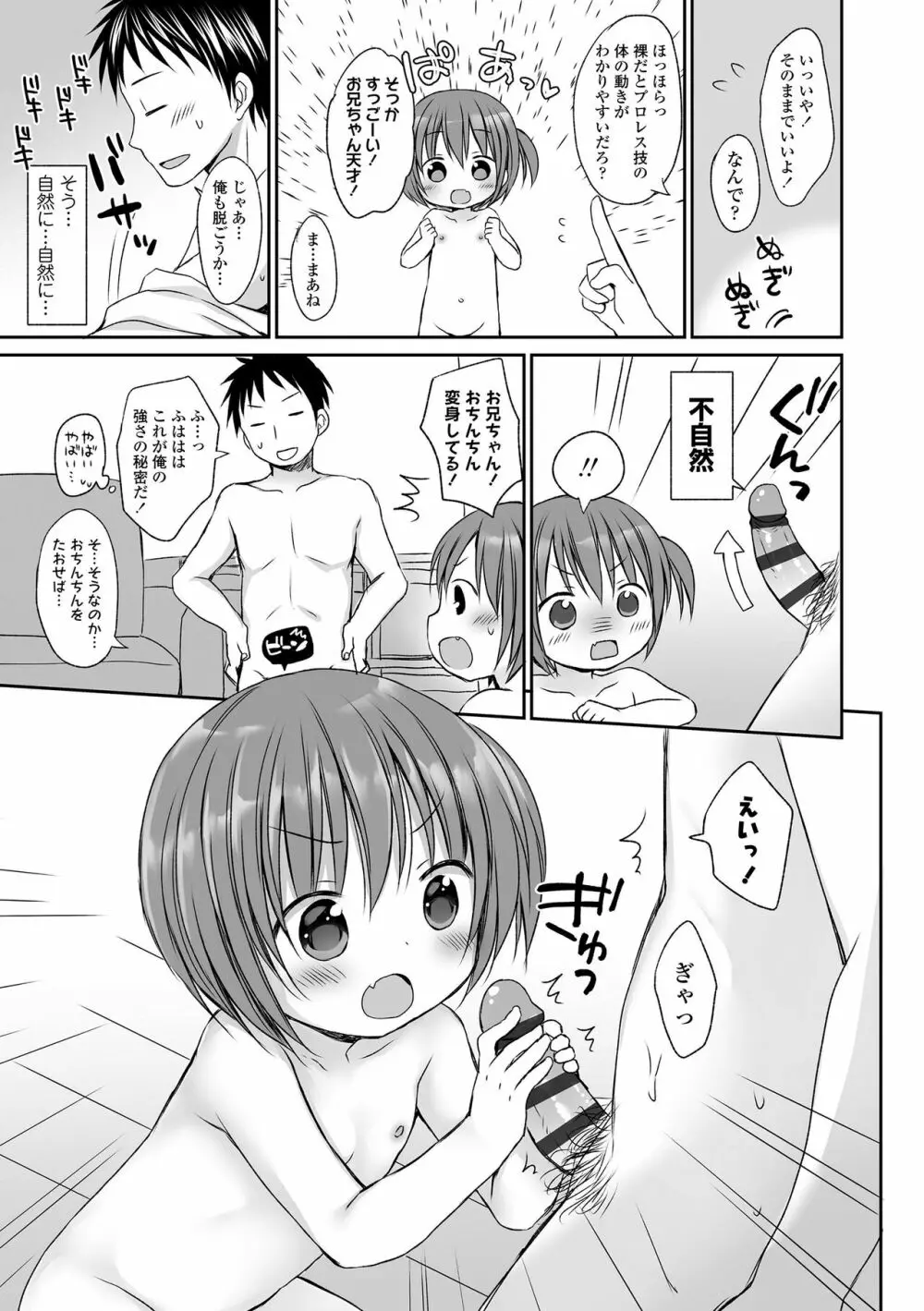 未熟なからだと誘惑ぱんつ Page.173