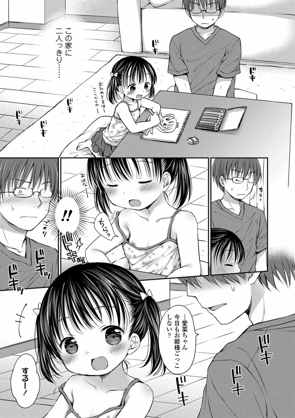 未熟なからだと誘惑ぱんつ Page.53