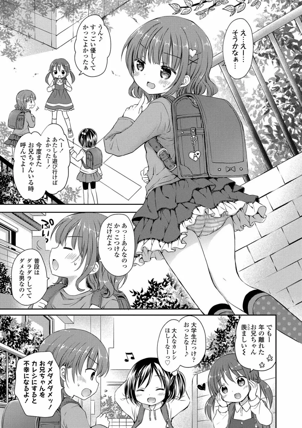 未熟なからだと誘惑ぱんつ Page.7