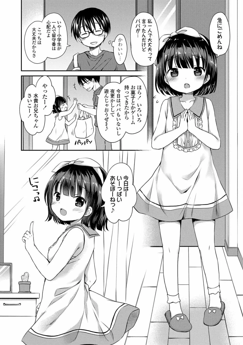 未熟なからだと誘惑ぱんつ Page.70