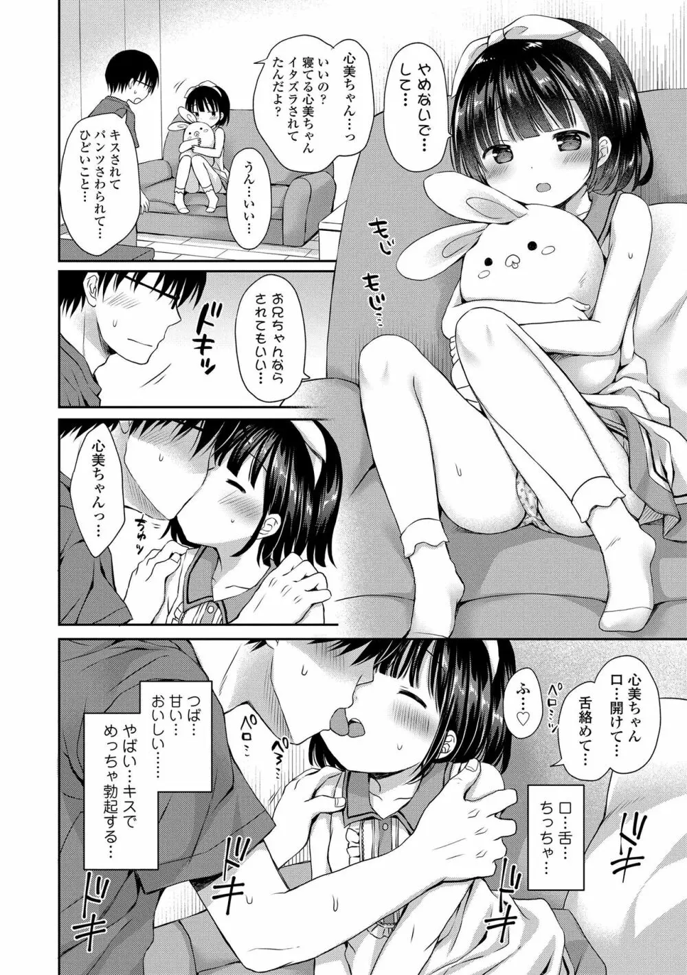 未熟なからだと誘惑ぱんつ Page.74