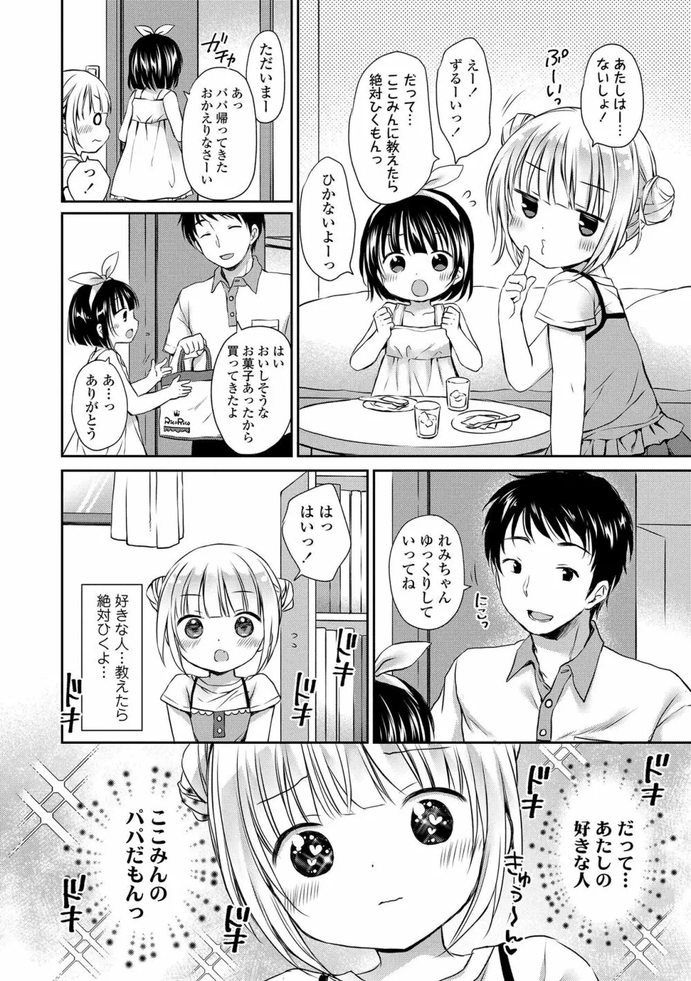 未熟なからだと誘惑ぱんつ Page.92