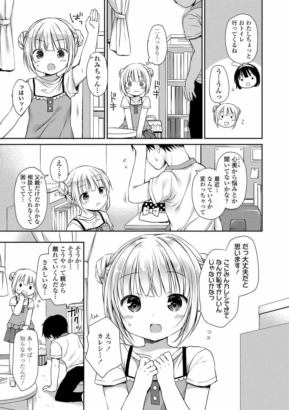 未熟なからだと誘惑ぱんつ Page.93