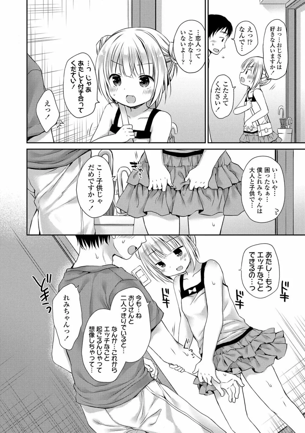 未熟なからだと誘惑ぱんつ Page.99