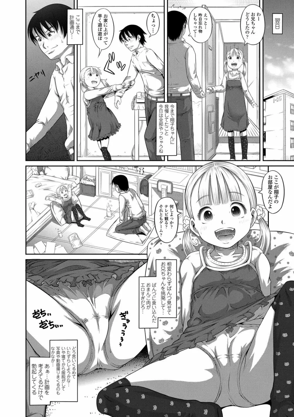 ぱんつ OF LIFE Page.8