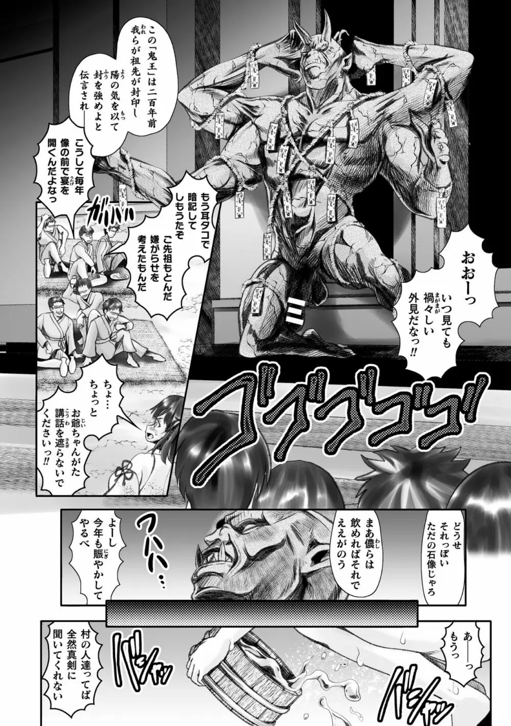くっ殺ヒロインズ Vol.30 Page.100