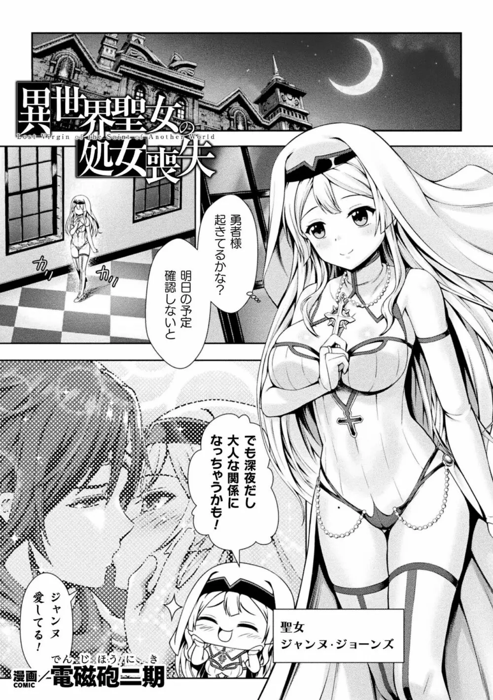 くっ殺ヒロインズ Vol.30 Page.3