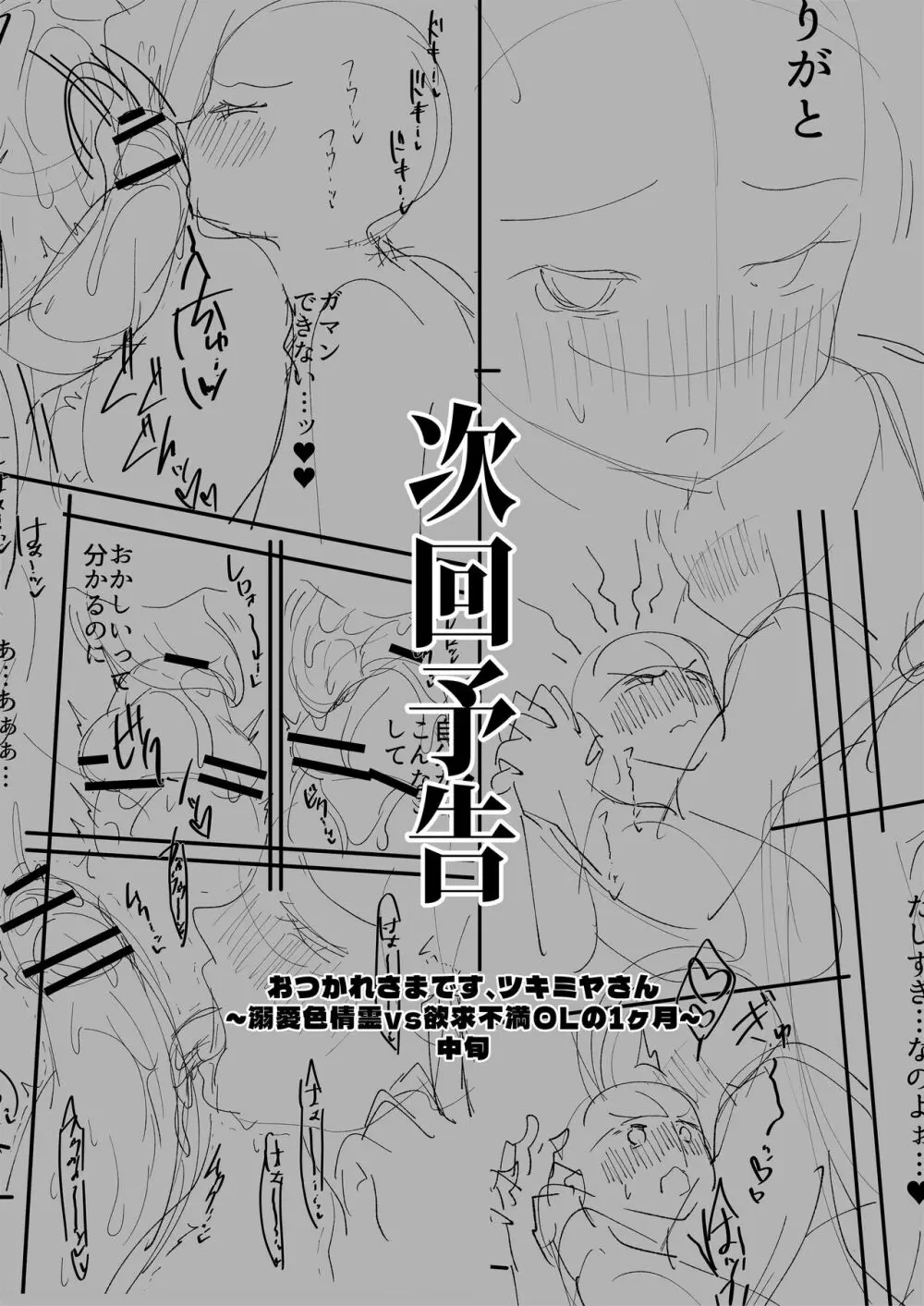 おつかれさまです、ツキミヤさん ～溺愛色情霊vs欲求不満OLの1ヶ月～ 上旬 Page.125