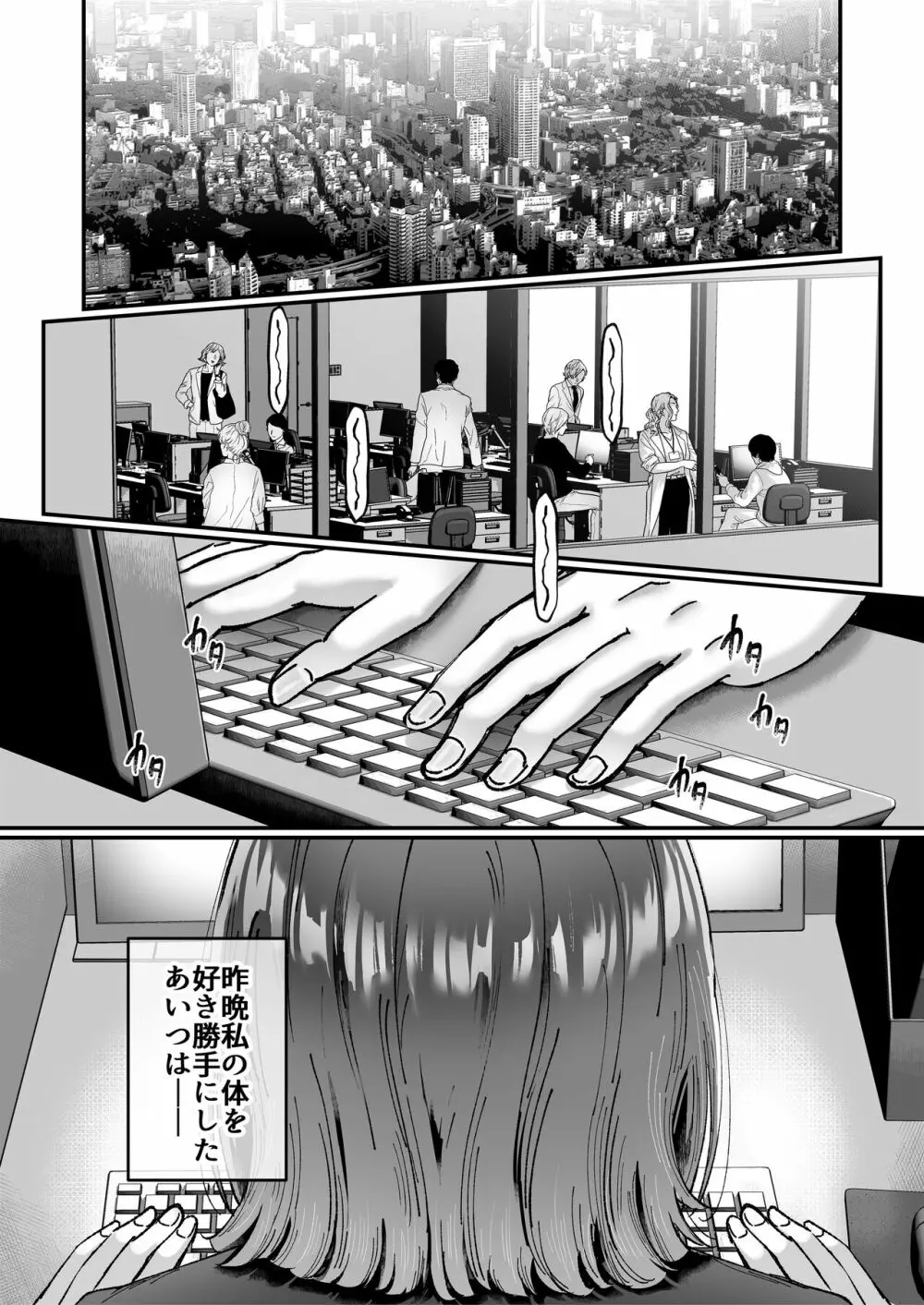 おつかれさまです、ツキミヤさん ～溺愛色情霊vs欲求不満OLの1ヶ月～ 上旬 Page.22