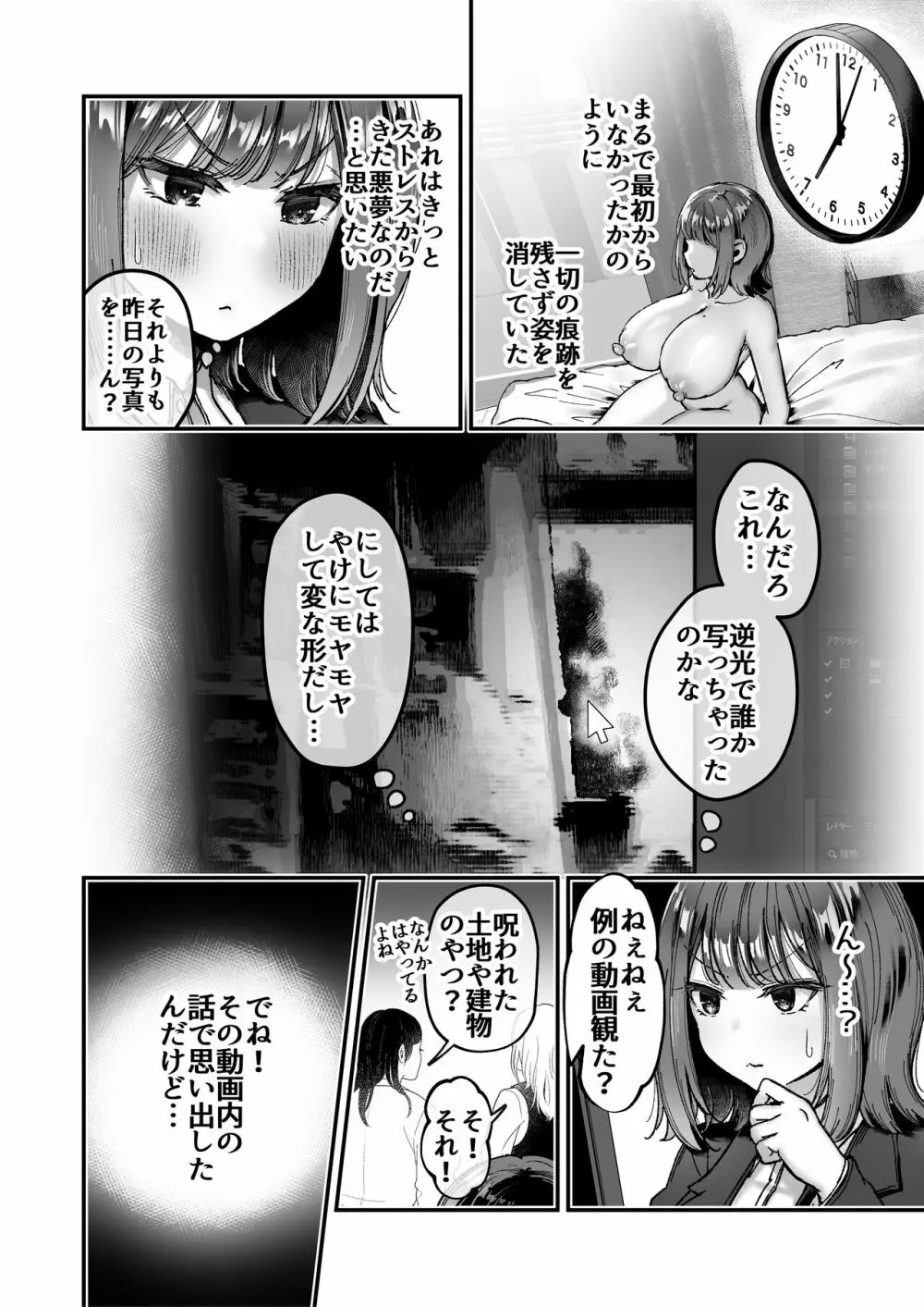 おつかれさまです、ツキミヤさん ～溺愛色情霊vs欲求不満OLの1ヶ月～ 上旬 Page.23