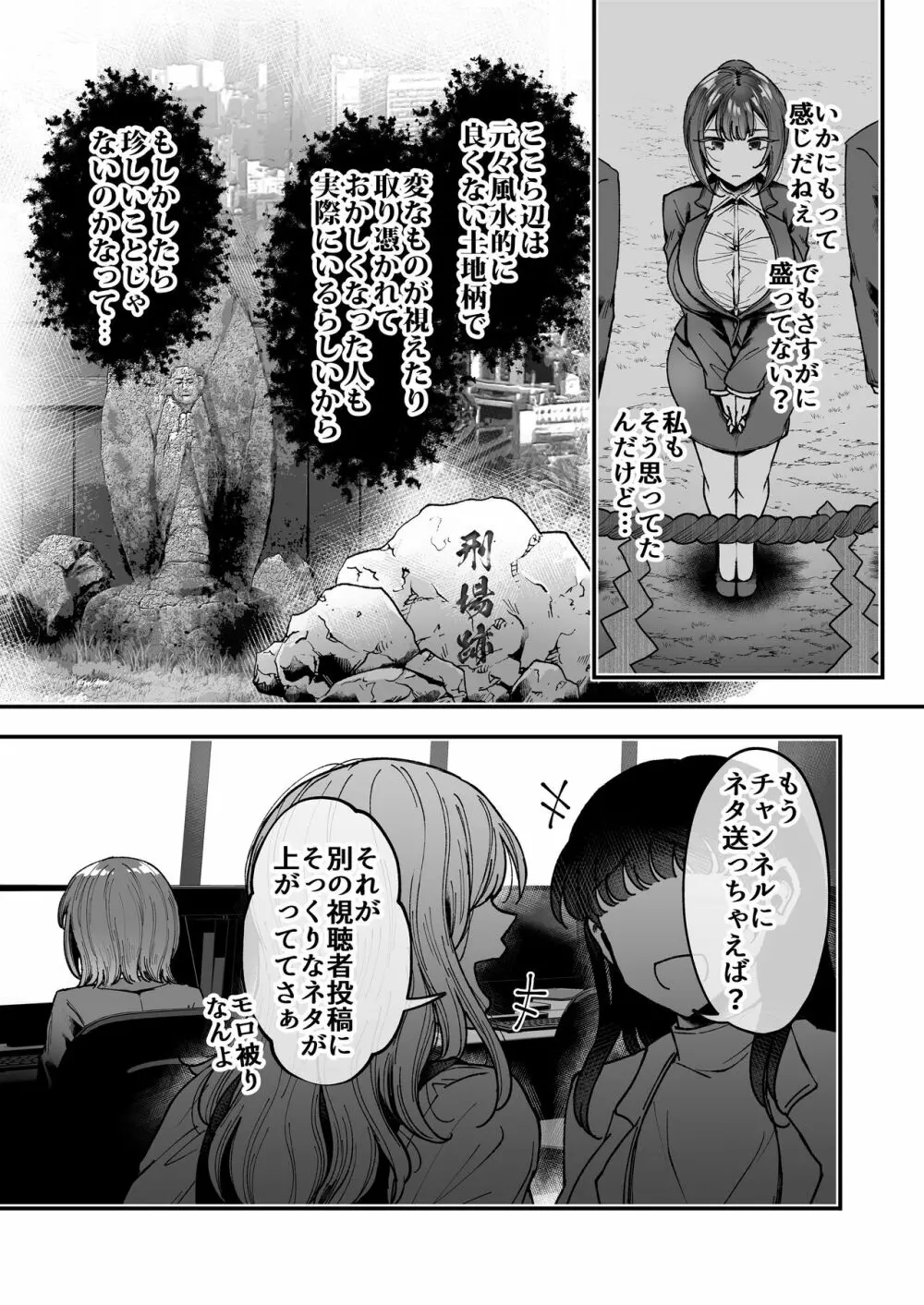 おつかれさまです、ツキミヤさん ～溺愛色情霊vs欲求不満OLの1ヶ月～ 上旬 Page.25