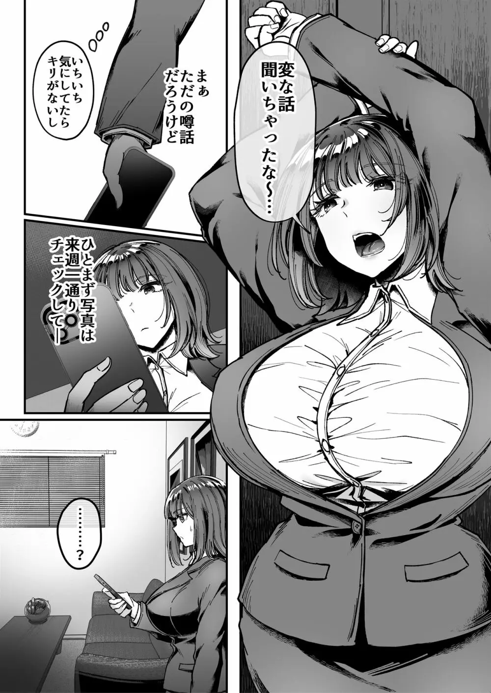 おつかれさまです、ツキミヤさん ～溺愛色情霊vs欲求不満OLの1ヶ月～ 上旬 Page.28