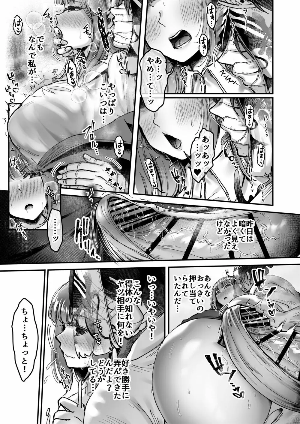 おつかれさまです、ツキミヤさん ～溺愛色情霊vs欲求不満OLの1ヶ月～ 上旬 Page.34