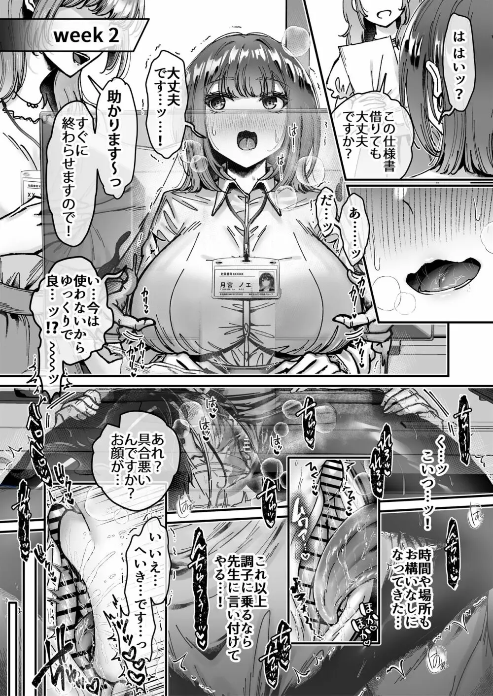 おつかれさまです、ツキミヤさん ～溺愛色情霊vs欲求不満OLの1ヶ月～ 上旬 Page.46