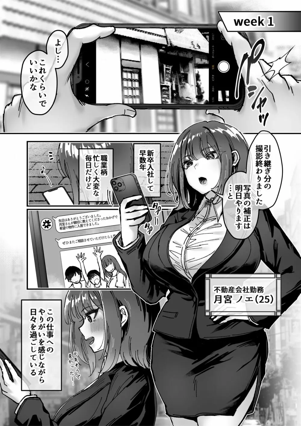 おつかれさまです、ツキミヤさん ～溺愛色情霊vs欲求不満OLの1ヶ月～ 上旬 Page.5