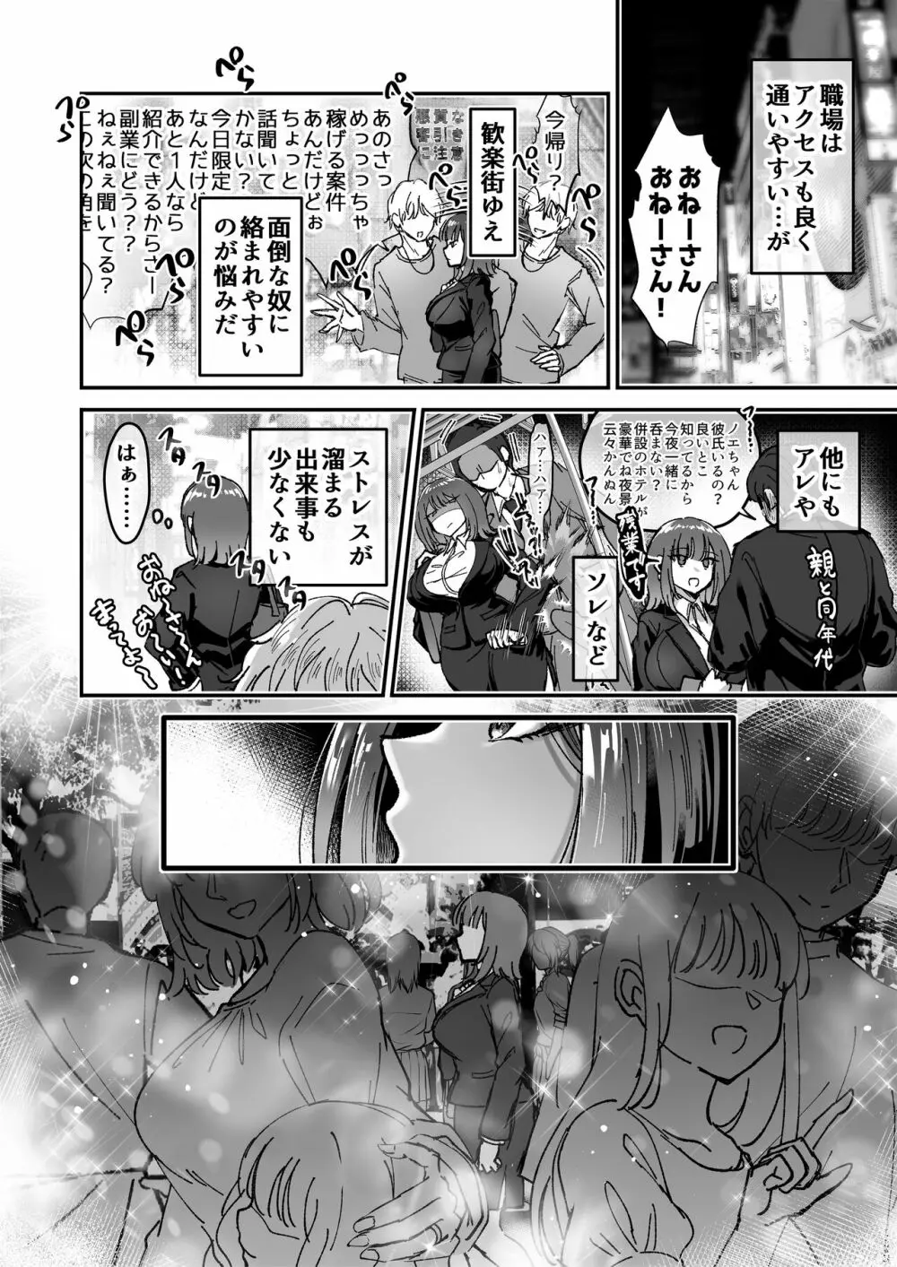 おつかれさまです、ツキミヤさん ～溺愛色情霊vs欲求不満OLの1ヶ月～ 上旬 Page.6