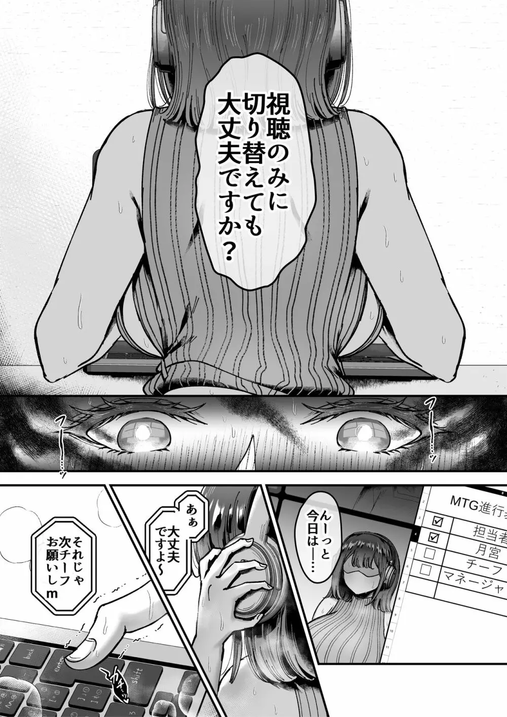 おつかれさまです、ツキミヤさん ～溺愛色情霊vs欲求不満OLの1ヶ月～ 上旬 Page.64