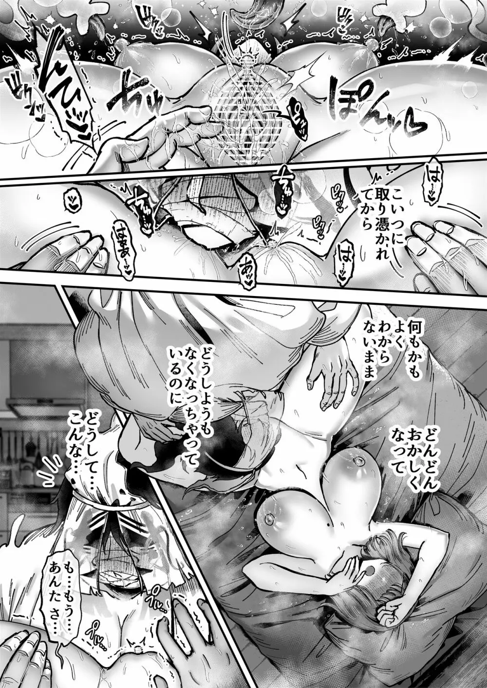 おつかれさまです、ツキミヤさん ～溺愛色情霊vs欲求不満OLの1ヶ月～ 上旬 Page.78