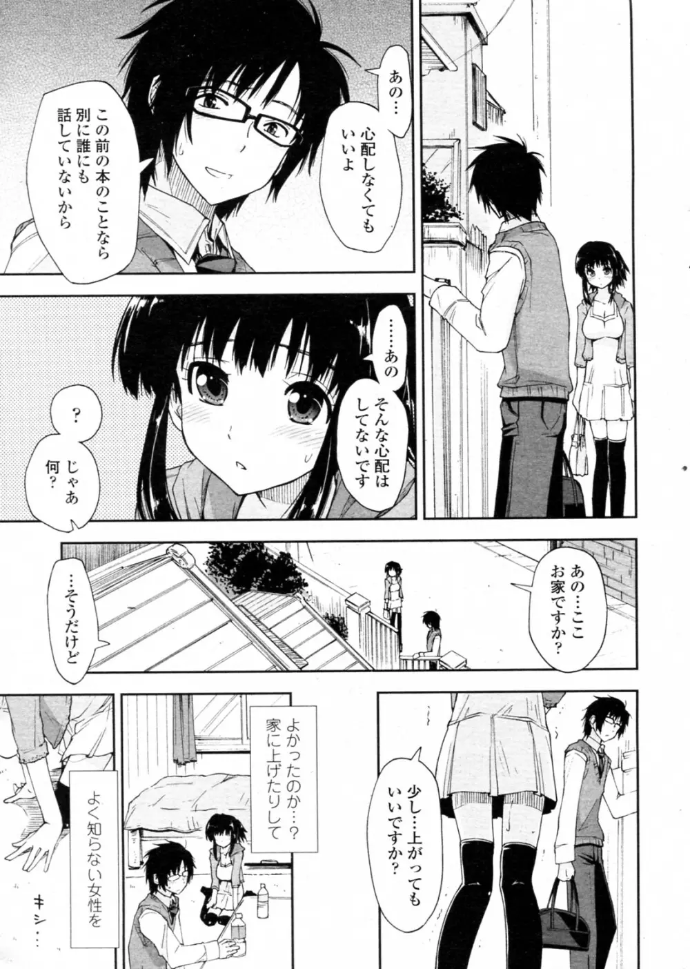 ヤバイ×お礼 Page.5