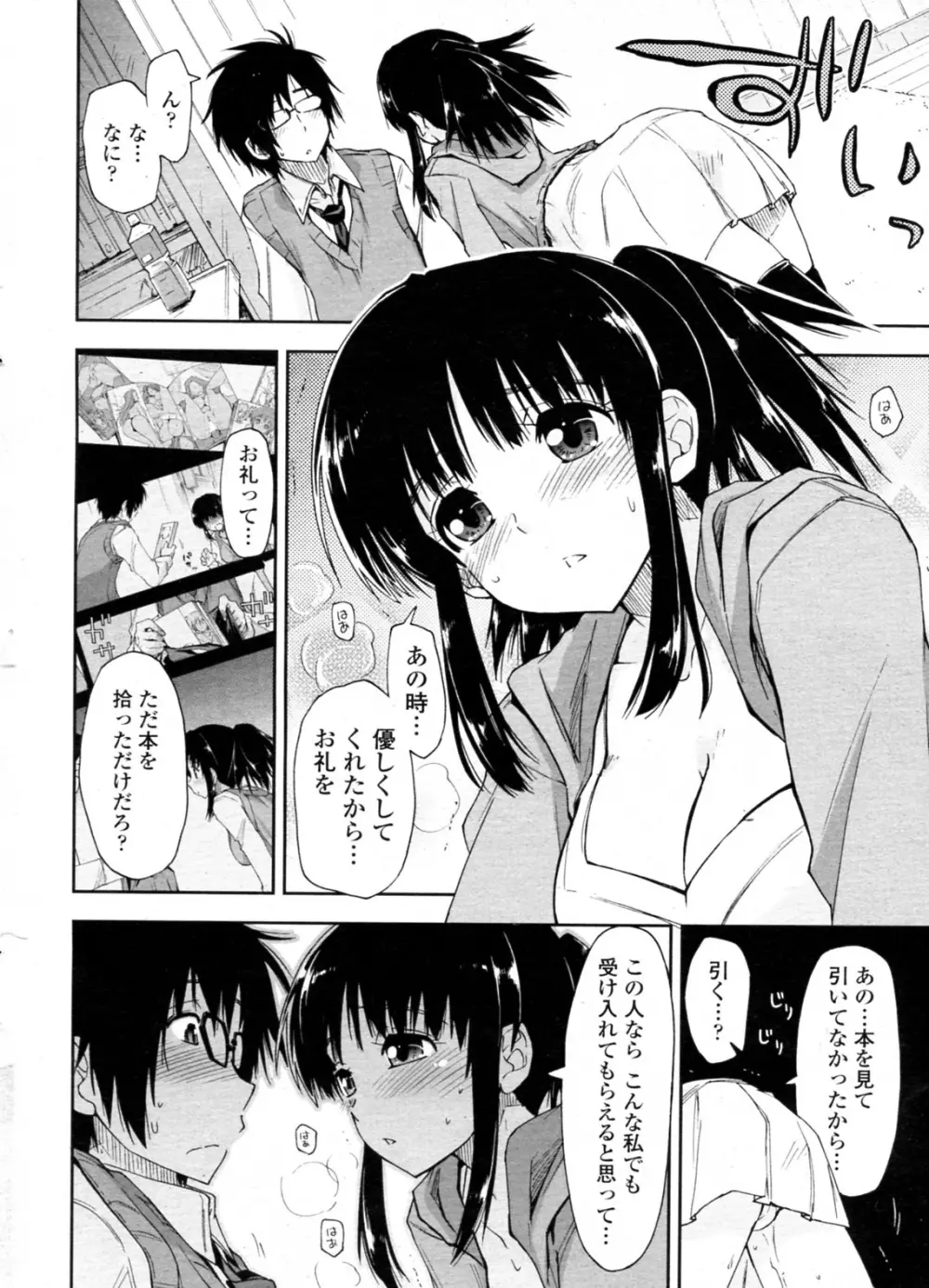 ヤバイ×お礼 Page.6