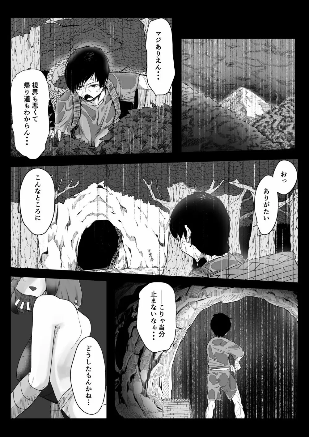 耽溺百足娘 Page.3