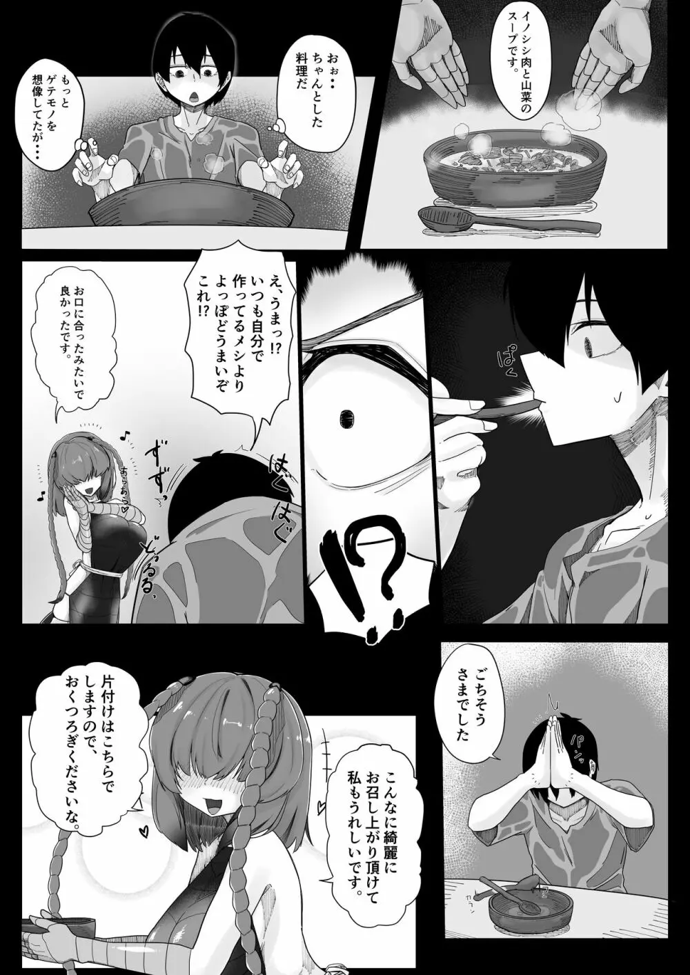 耽溺百足娘 Page.6