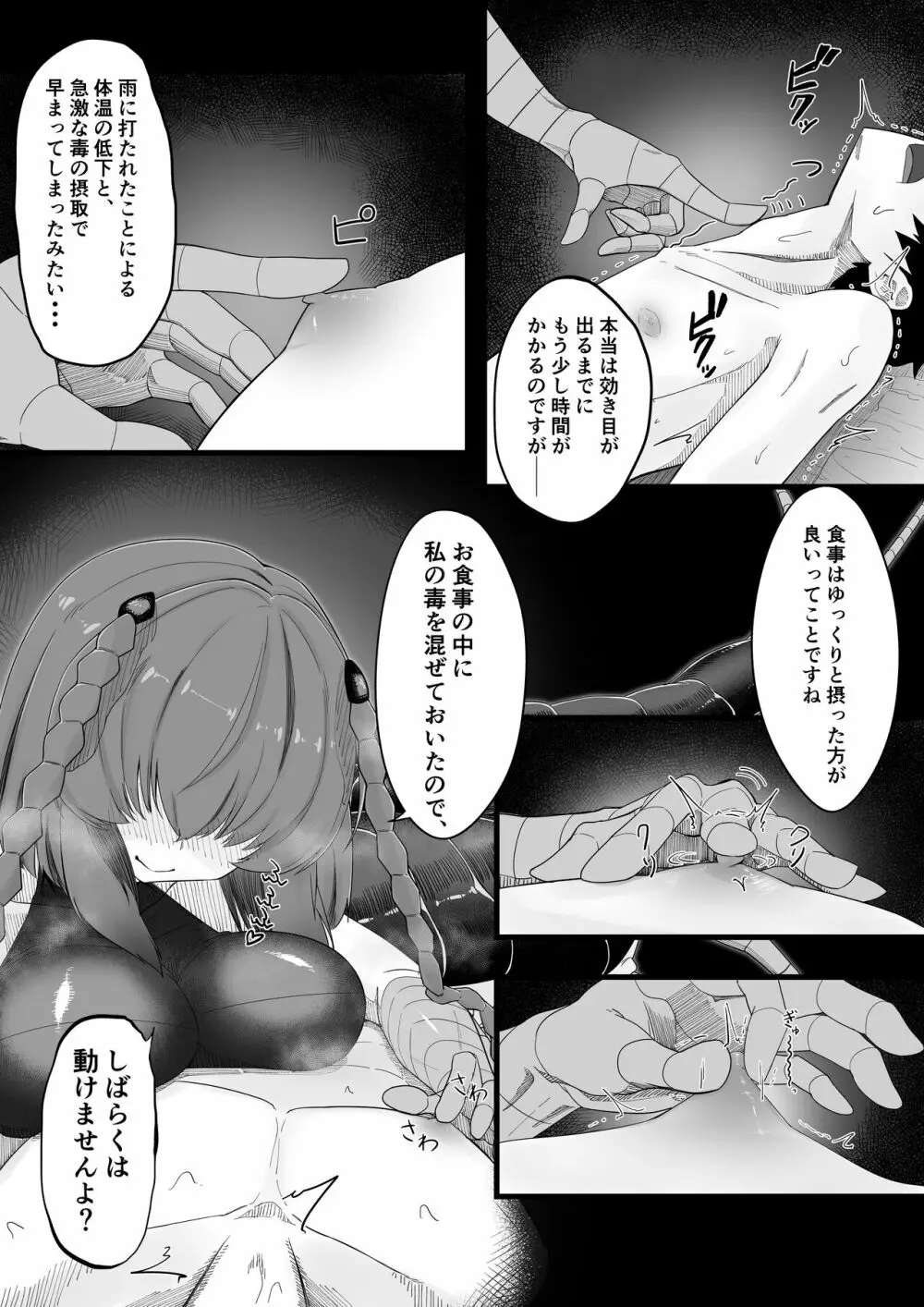 耽溺百足娘 Page.9