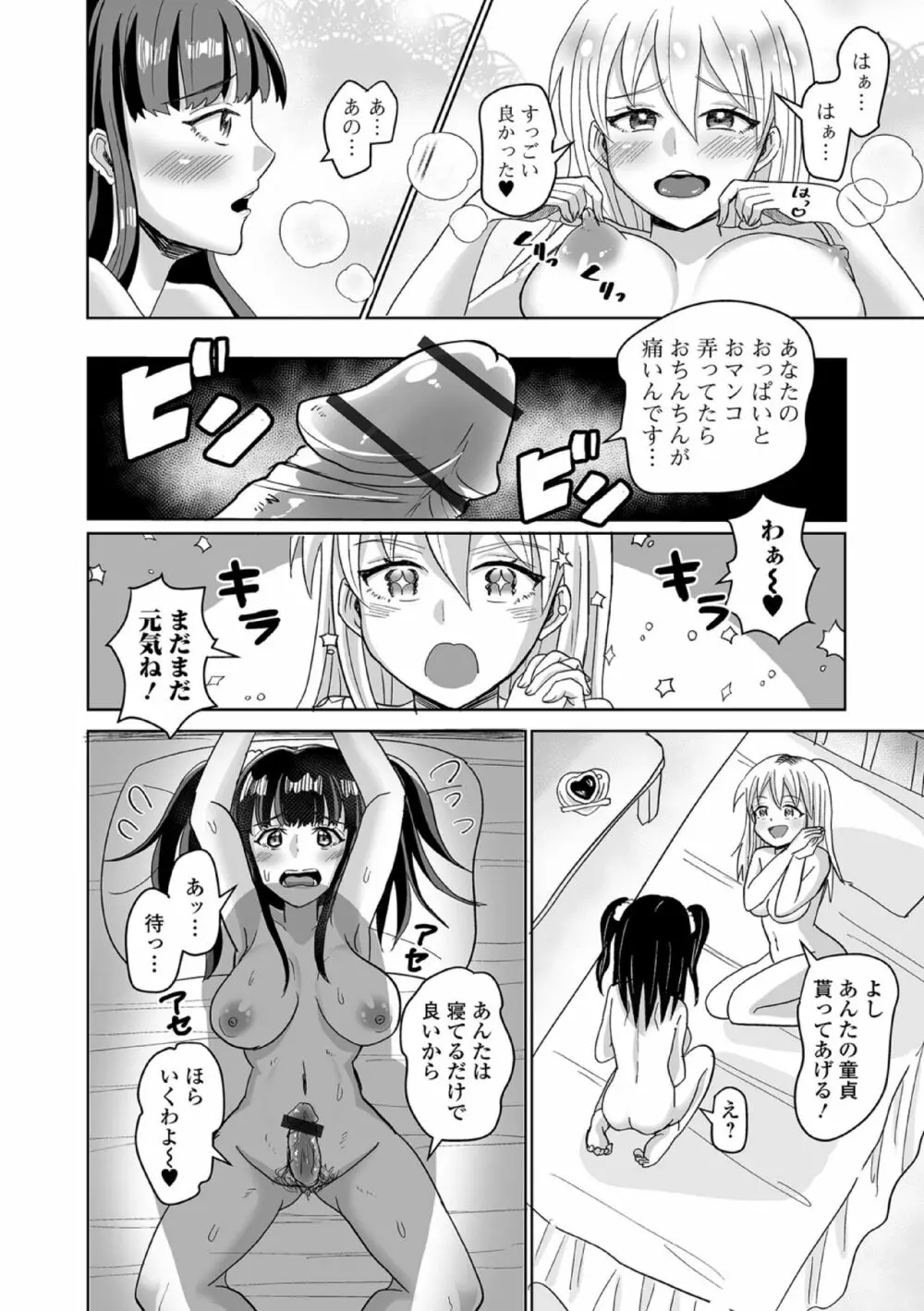 ふたなりフレンズ！19 Page.92