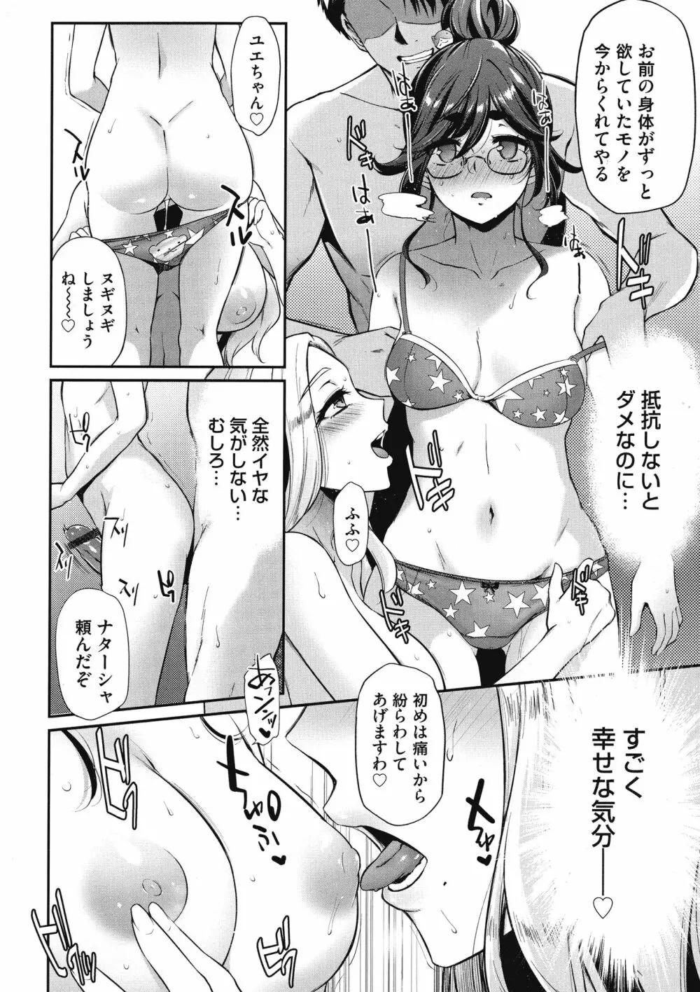 おりんぴあ!～ヤリまくり学園再生計画～ Page.101