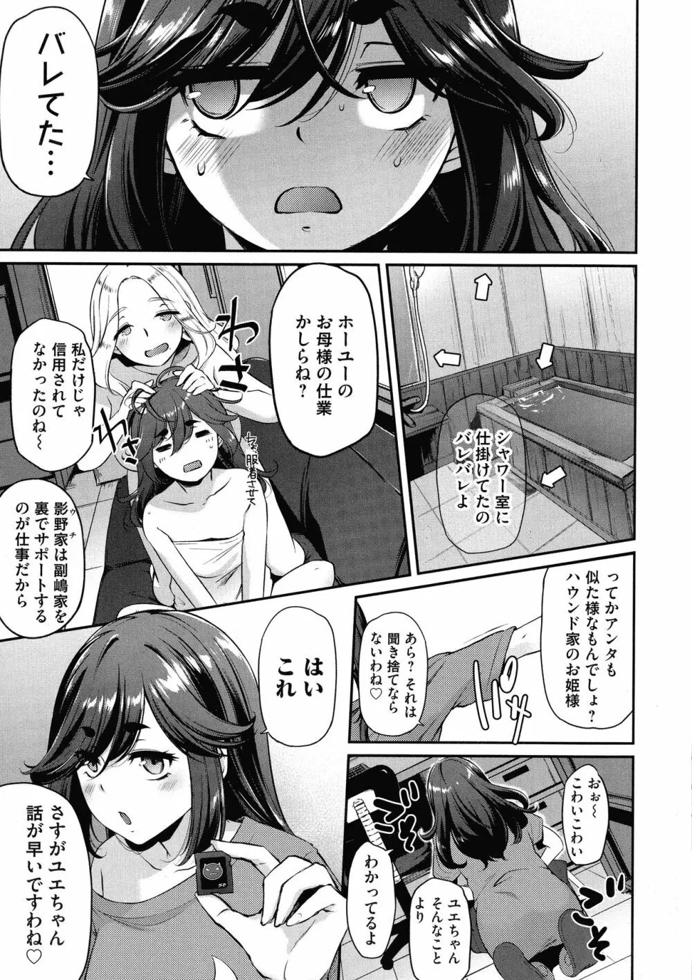 おりんぴあ!～ヤリまくり学園再生計画～ Page.110