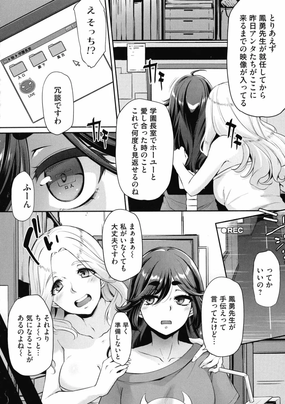 おりんぴあ!～ヤリまくり学園再生計画～ Page.111