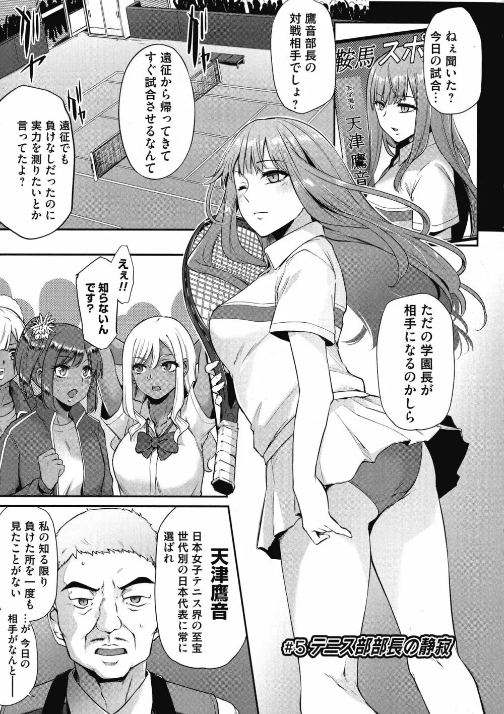 おりんぴあ!～ヤリまくり学園再生計画～ Page.112