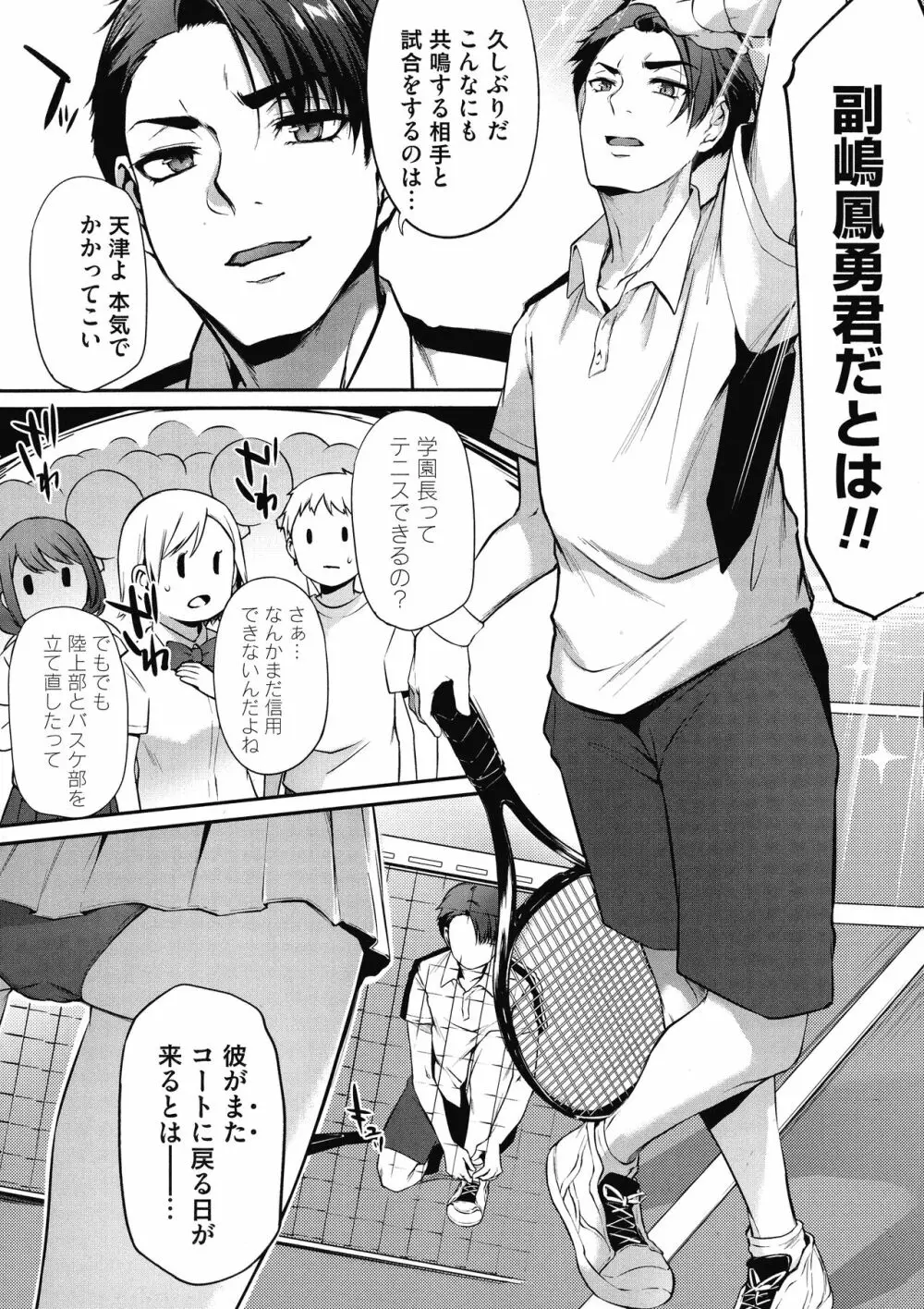 おりんぴあ!～ヤリまくり学園再生計画～ Page.113