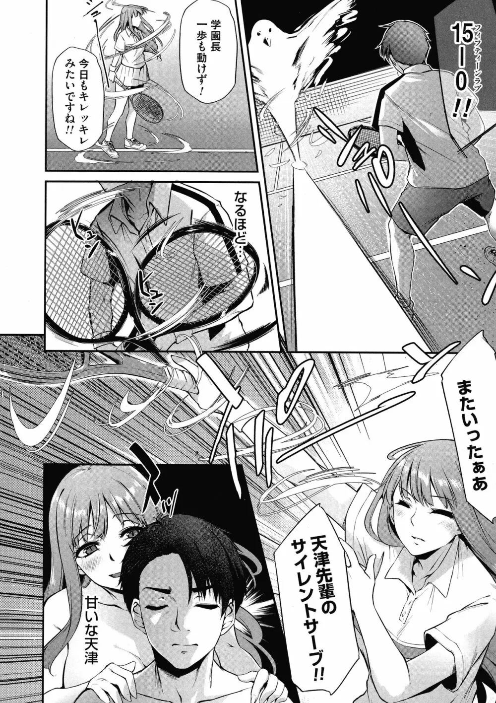 おりんぴあ!～ヤリまくり学園再生計画～ Page.117