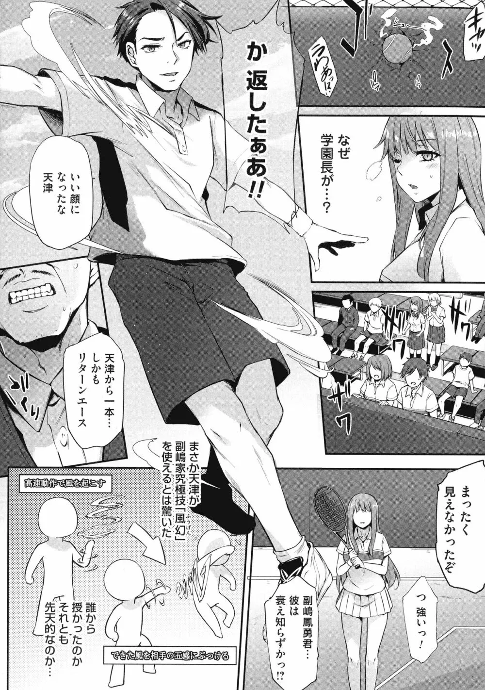 おりんぴあ!～ヤリまくり学園再生計画～ Page.119