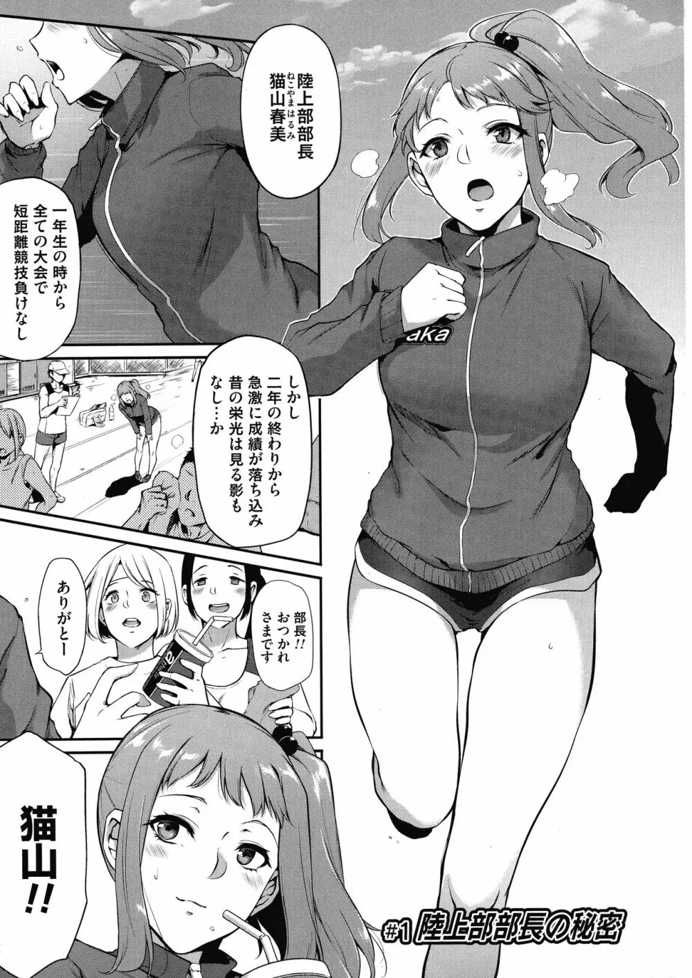 おりんぴあ!～ヤリまくり学園再生計画～ Page.12