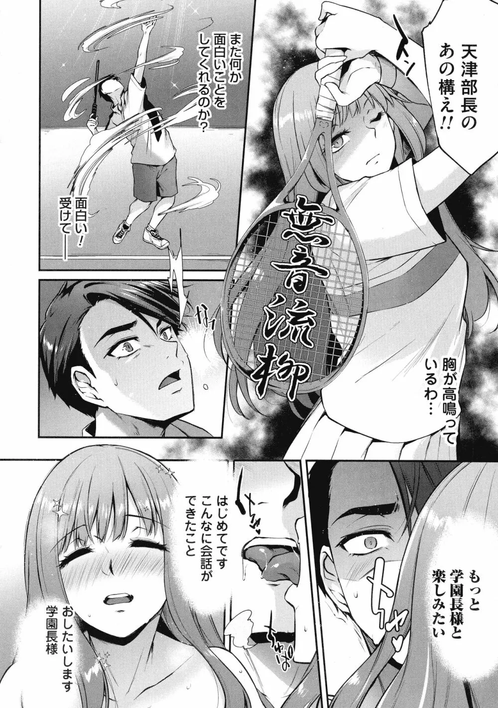 おりんぴあ!～ヤリまくり学園再生計画～ Page.121