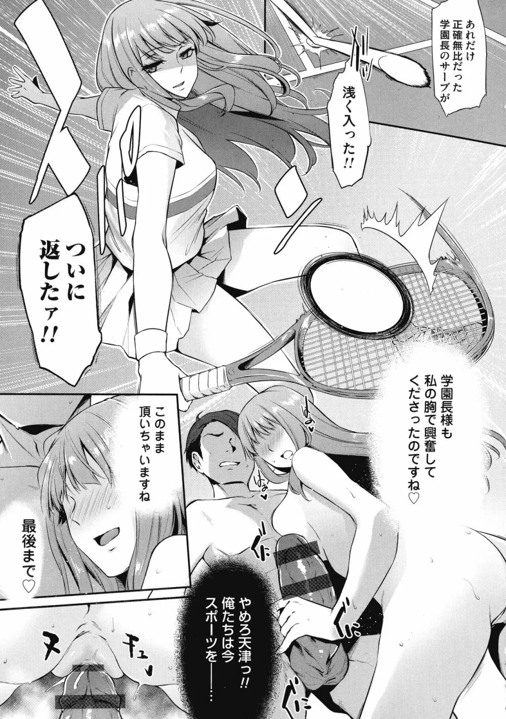 おりんぴあ!～ヤリまくり学園再生計画～ Page.122