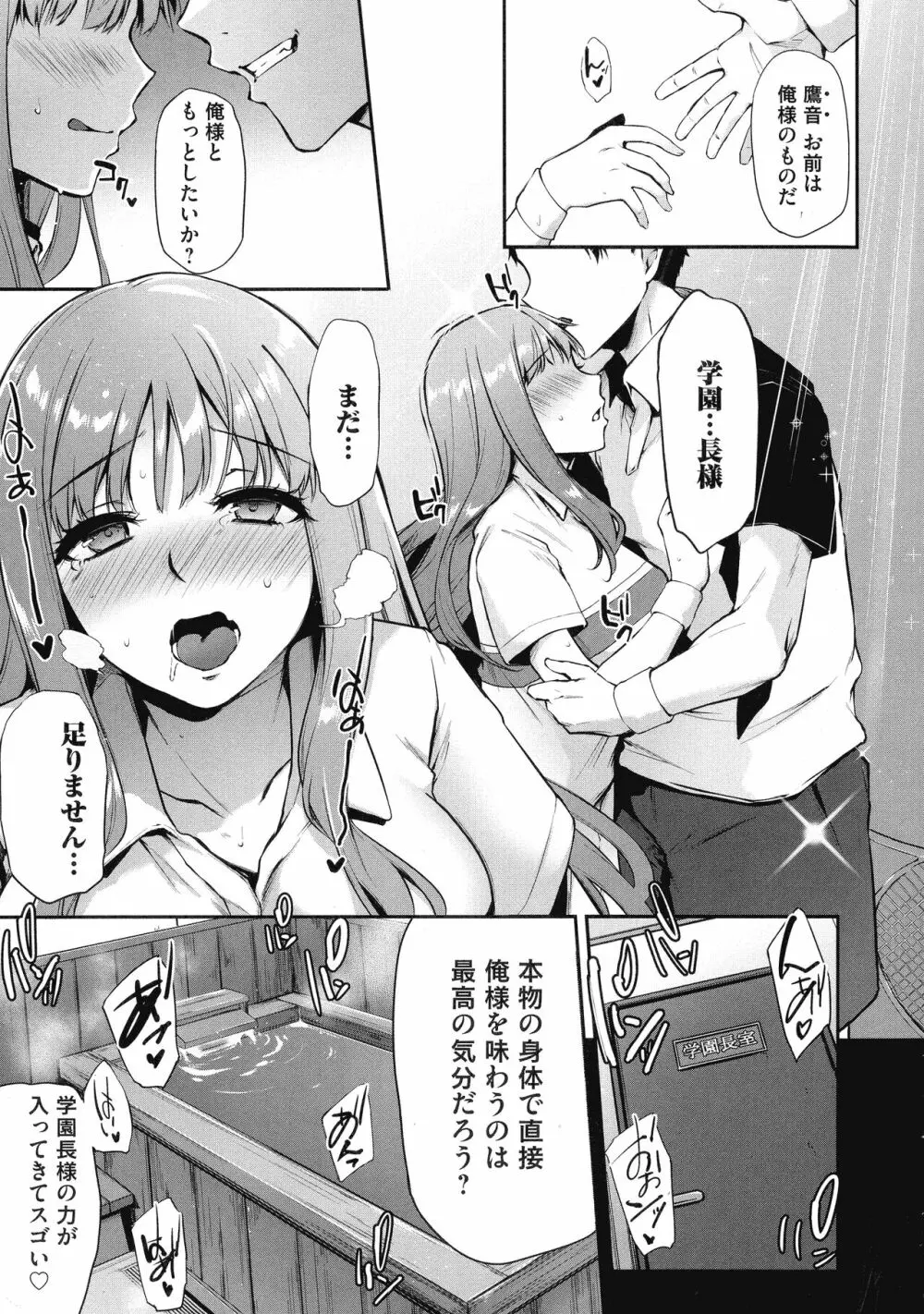 おりんぴあ!～ヤリまくり学園再生計画～ Page.130