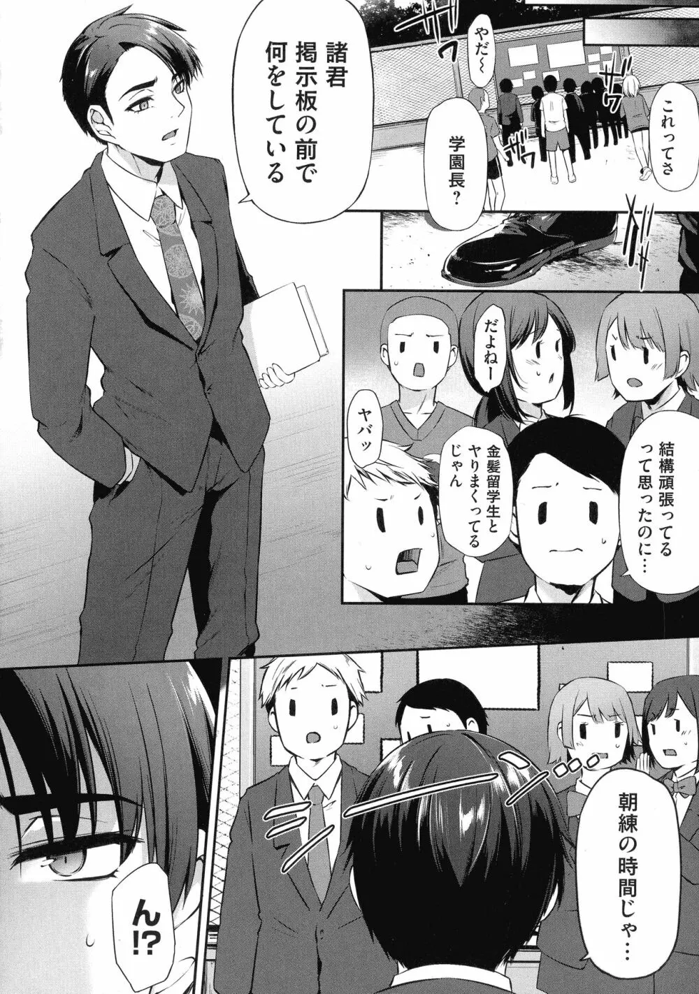 おりんぴあ!～ヤリまくり学園再生計画～ Page.135